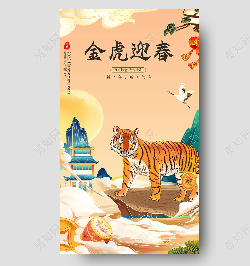红黄色国潮虎年大吉春节手机海报新年海报国潮风2022新年春节虎年
