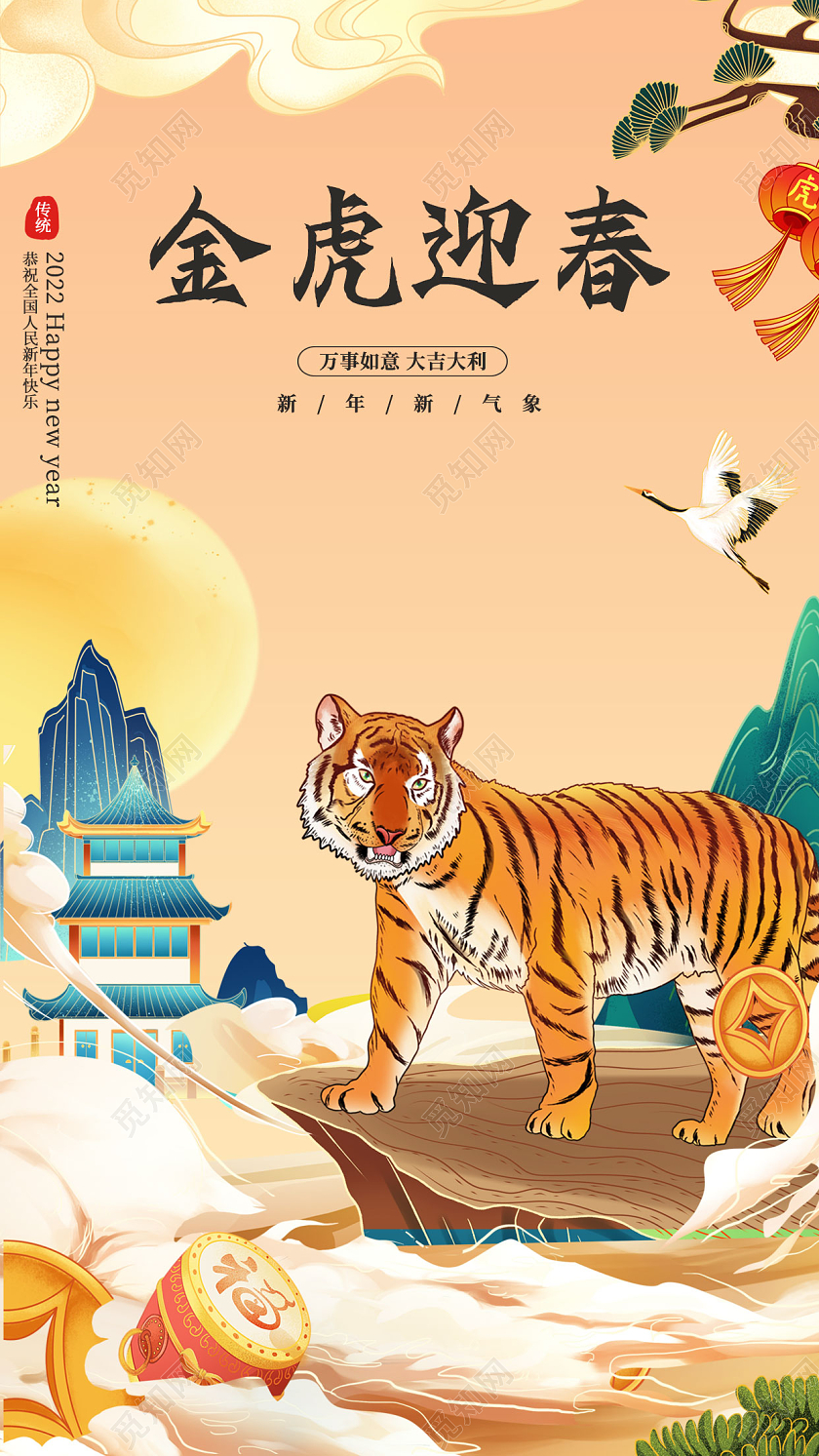 红黄色国潮虎年大吉春节手机海报新年海报国潮风2022新年春节虎年