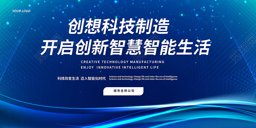 深蓝色科技感简洁大气创想科技制造公司年会背景商务科技展板大会背景线条背景年会活动主题