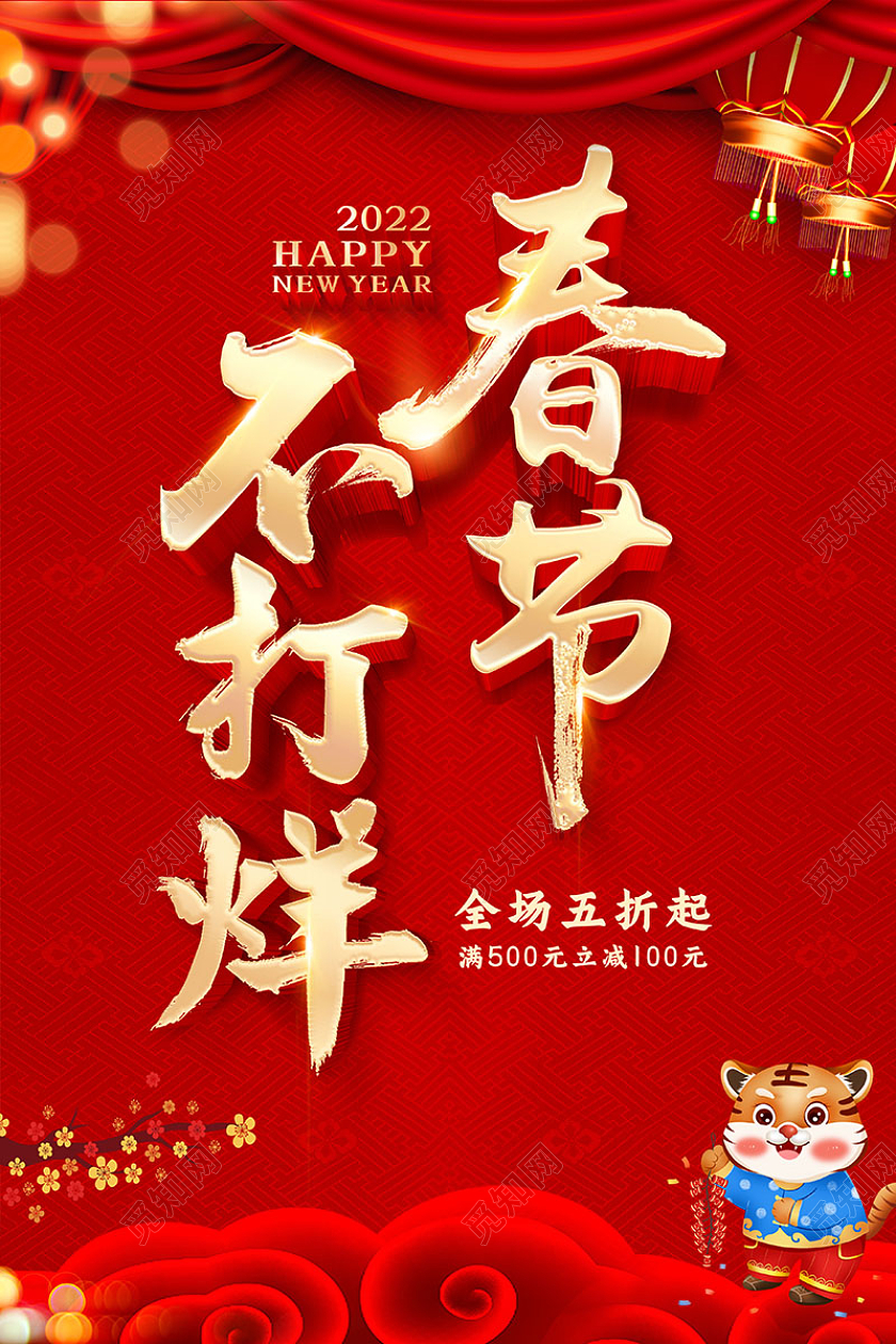 红色喜庆春节不打烊海报2022新年春节虎年春节不打烊