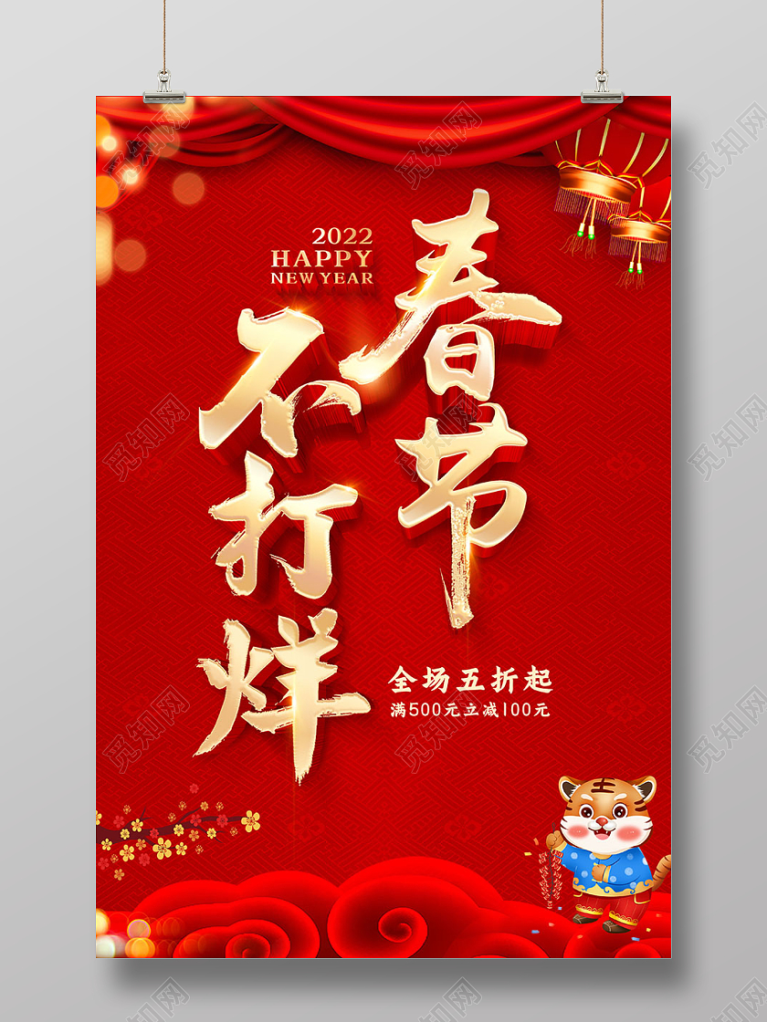 红色喜庆春节不打烊海报2022新年春节虎年春节不打烊