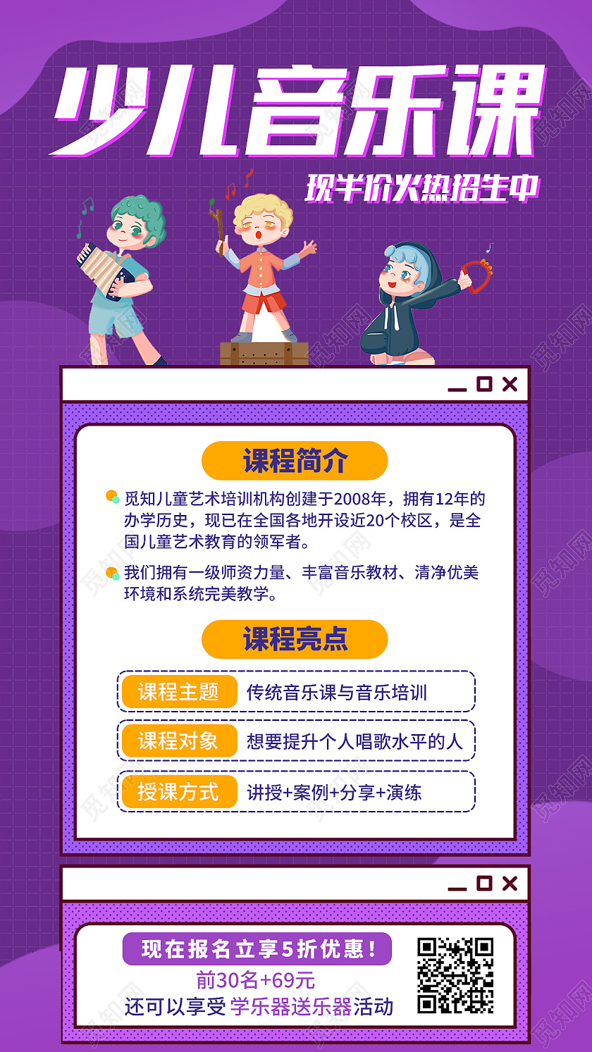 紫色卡通少儿音乐课招生音乐培训手机海报