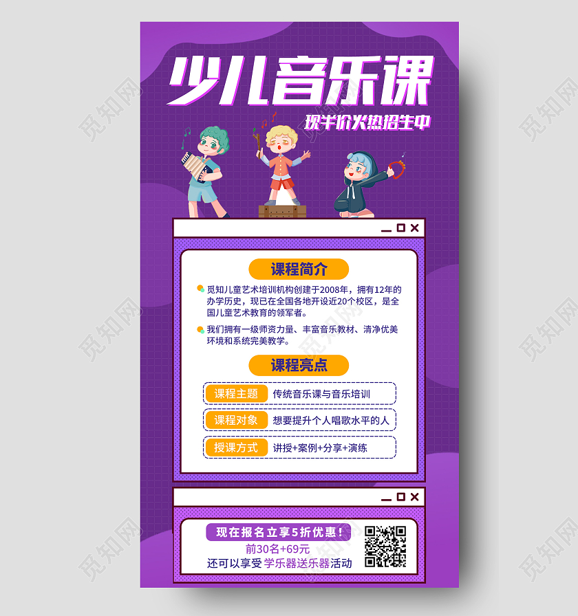 紫色卡通少儿音乐课招生音乐培训手机海报
