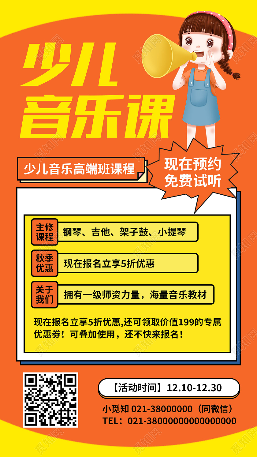 黄色卡通少儿音乐课音乐培训手机海报