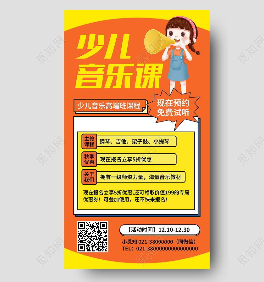 黄色卡通少儿音乐课音乐培训手机海报