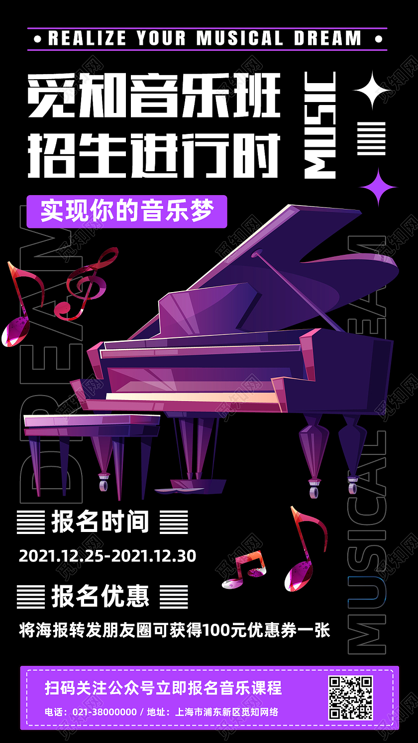 紫色简约音乐班招生进行时音乐培训手机海报