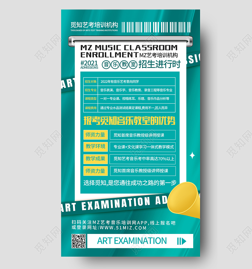 绿色简约音乐教师招生进行时音乐培训手机海报