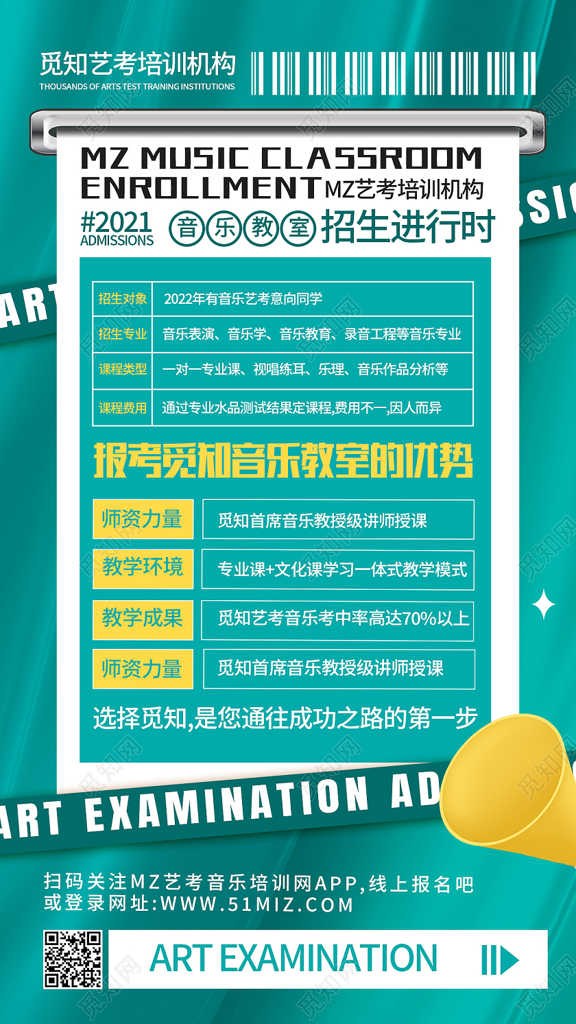 绿色简约音乐教师招生进行时音乐培训手机海报