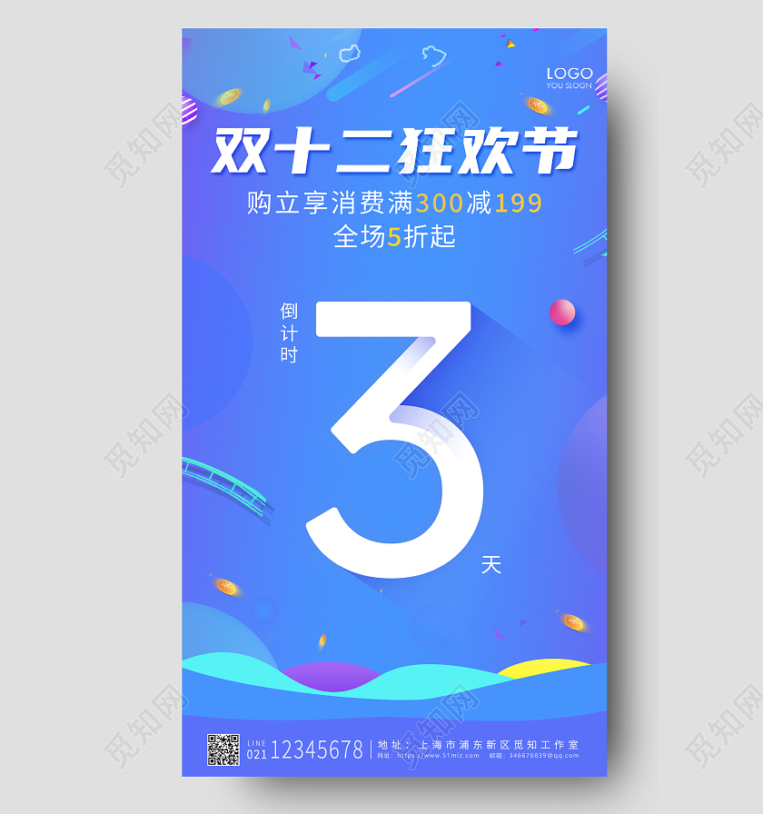 蓝色渐变风格双12狂欢节双12倒计时ui手机海报设计双十二倒计时