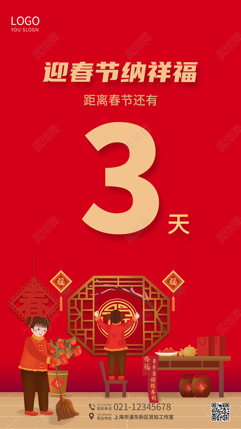 红色卡通春节倒计时手机海报