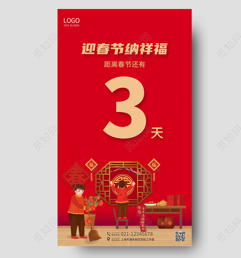 红色卡通春节倒计时手机海报