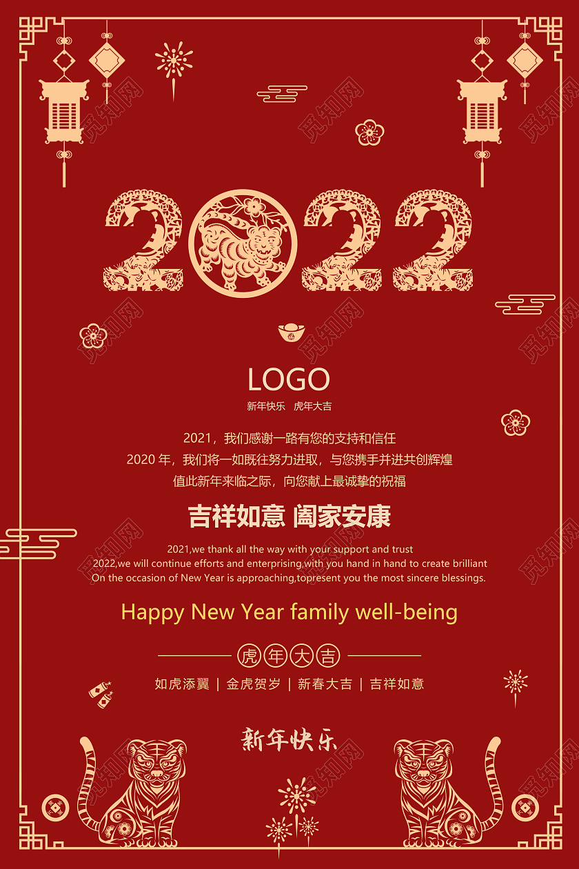 红剪纸2022新年春节新年贺卡海报