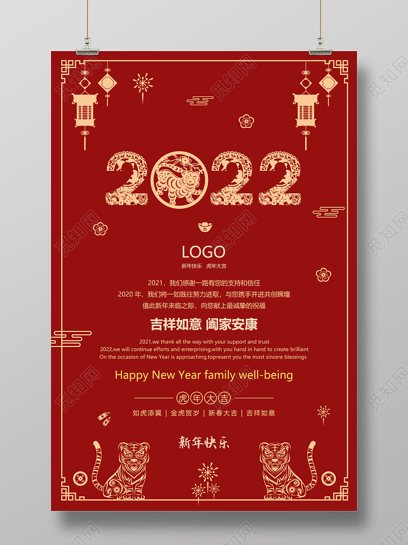 红剪纸2022新年春节新年贺卡海报
