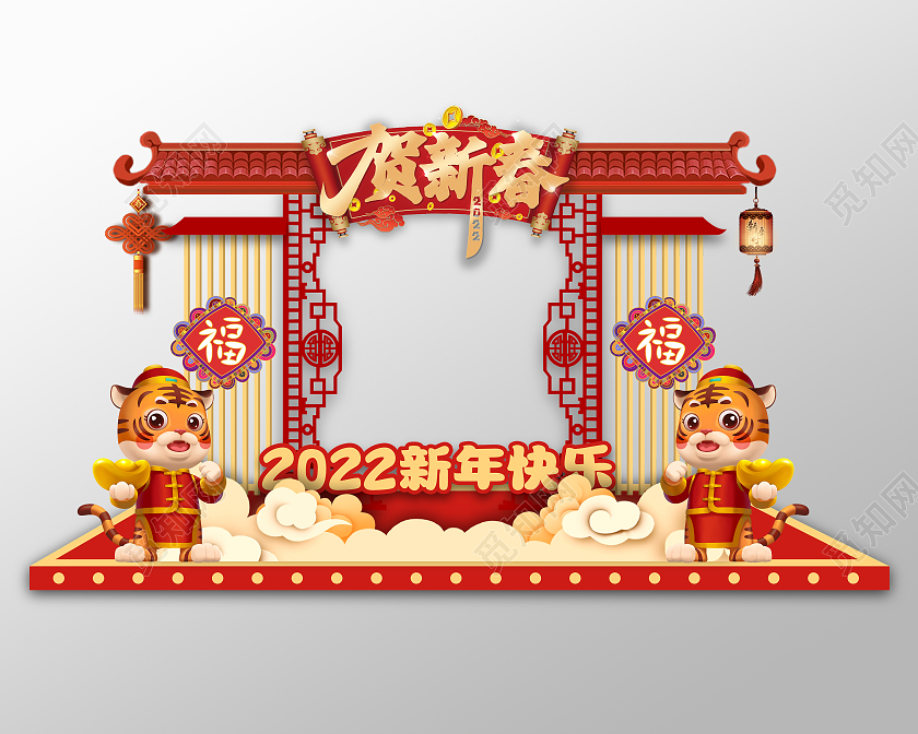 红色喜庆2022贺新春新年虎年快乐拍照框美陈春节拍照框美陈