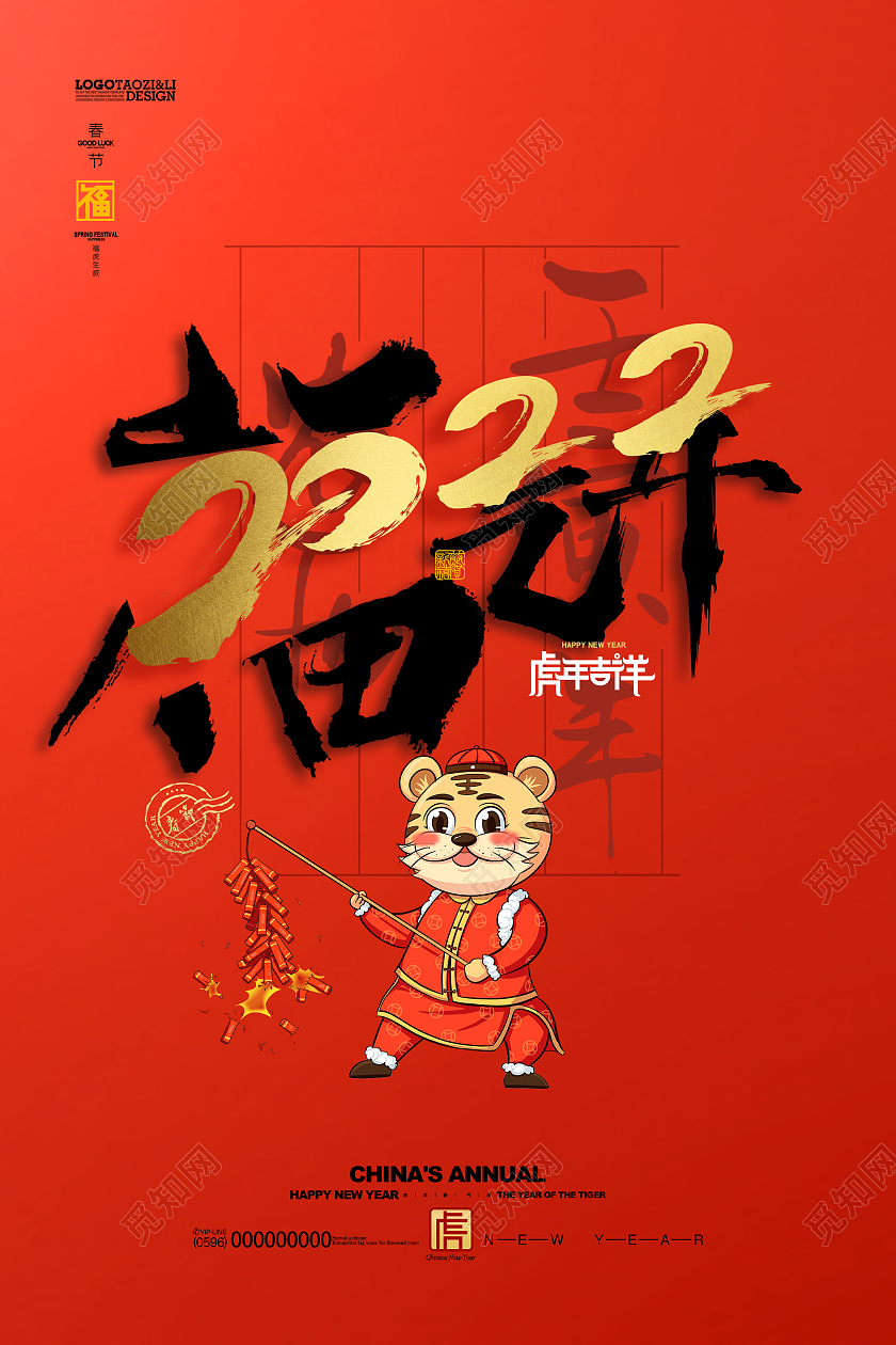 红色喜庆福气年2022虎年新年海报虎年海报模板