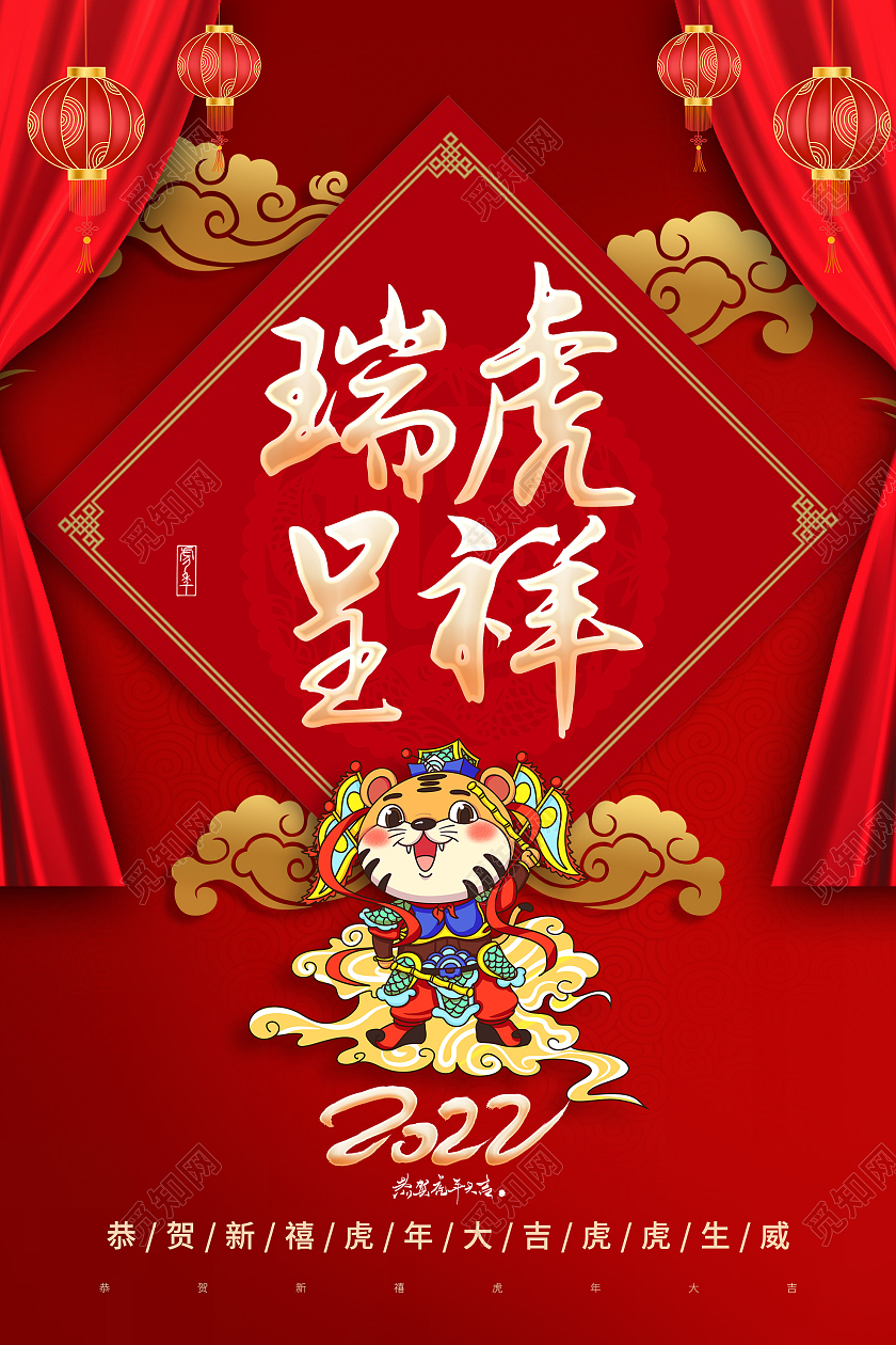 红色中式瑞虎呈祥2022新年虎年海报虎年海报模板