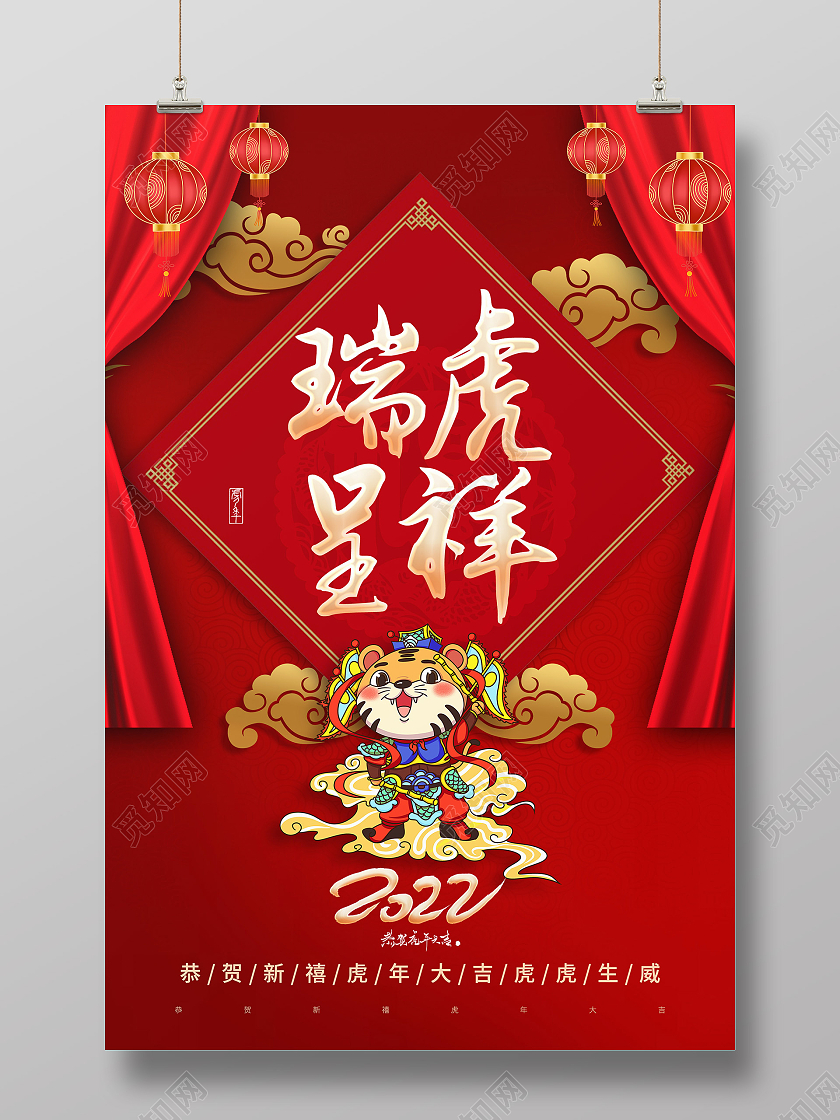 红色中式瑞虎呈祥2022新年虎年海报虎年海报模板
