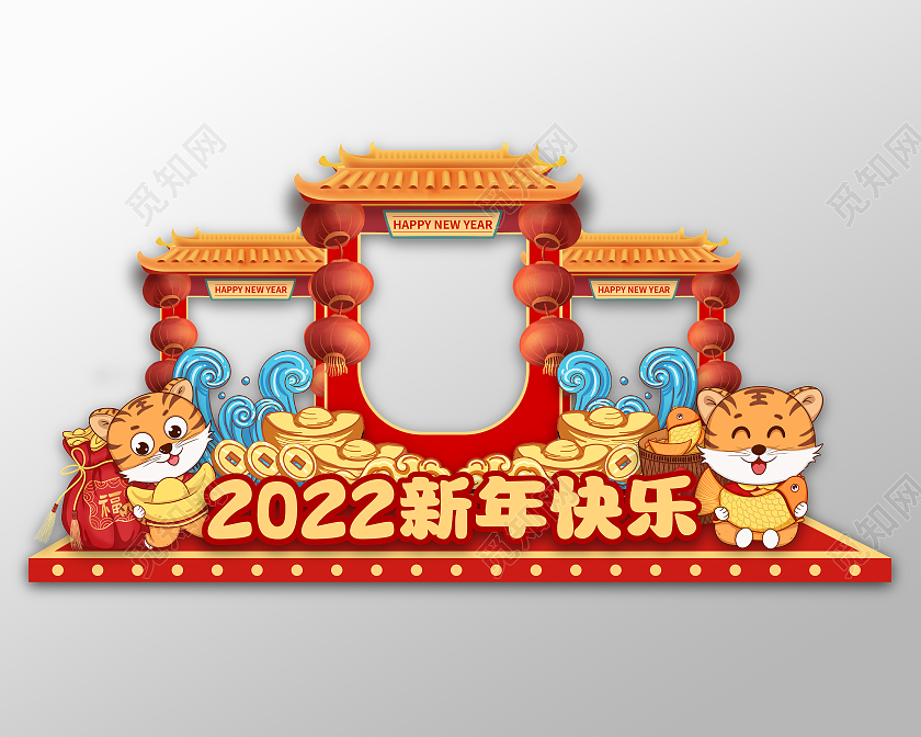 红色喜庆2022新年虎年快乐拍照框虎年美陈春节拍照框美陈