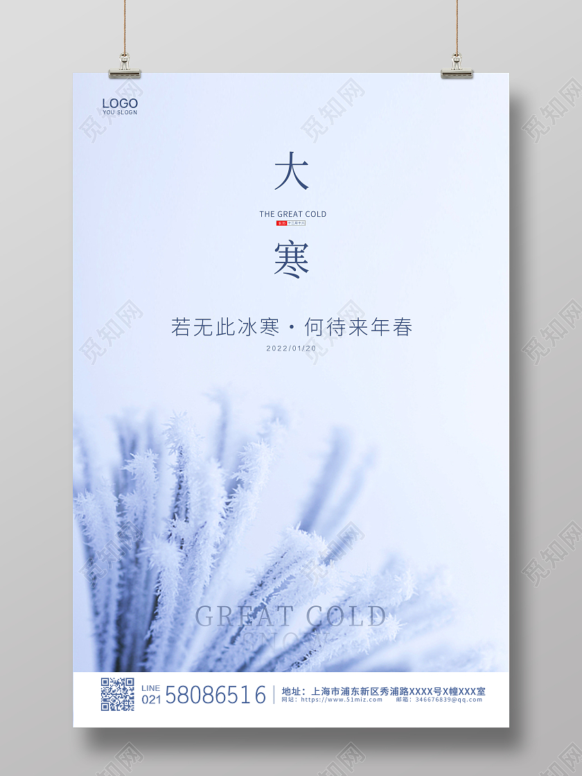 白色简约大气实拍二十四节气大寒宣传海报大寒海报