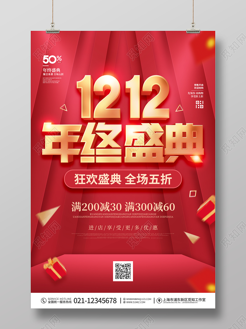 简约渐变双十二年终盛典狂欢节促销宣传海报双十二海报