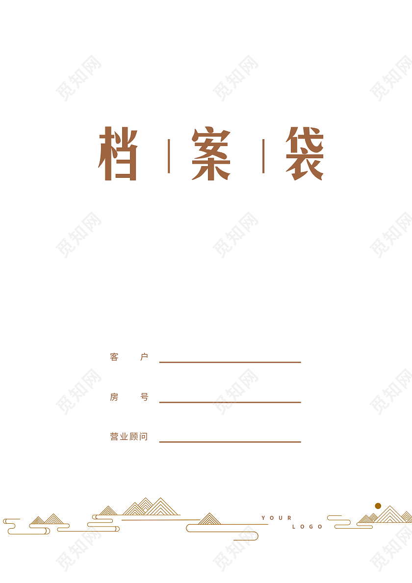 简约咖色中式纹理档案袋文件袋