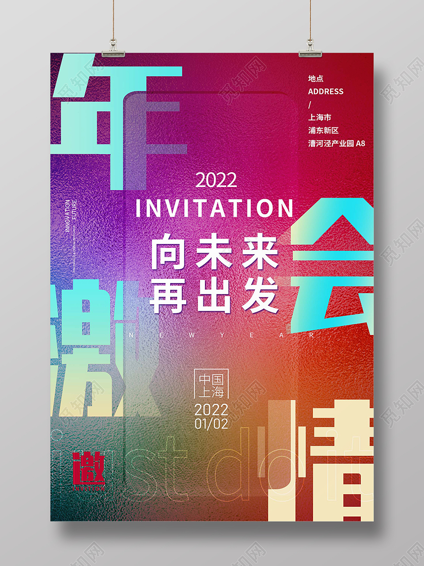 绚丽年会激情2022向未来再出发海报背景