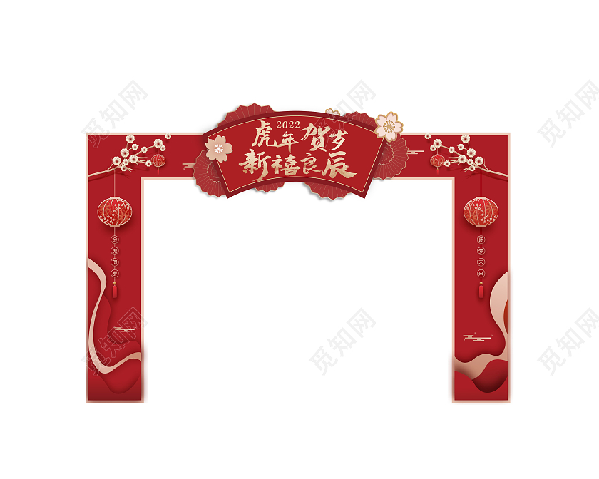 红色喜庆烫金虎年新年2022龙门拱门春节拱春节拱门