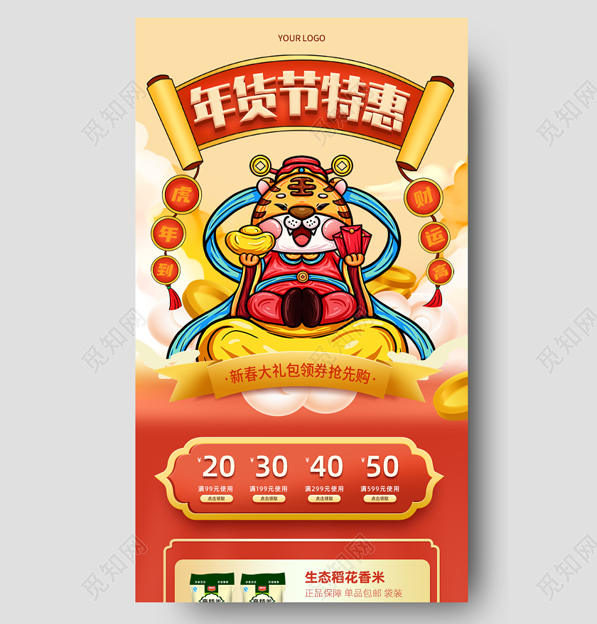 红色国潮年货节特惠年货节长图手机长图