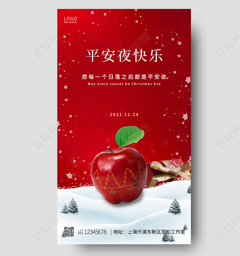 红色简约平安夜快乐手机UI海报平安夜海报