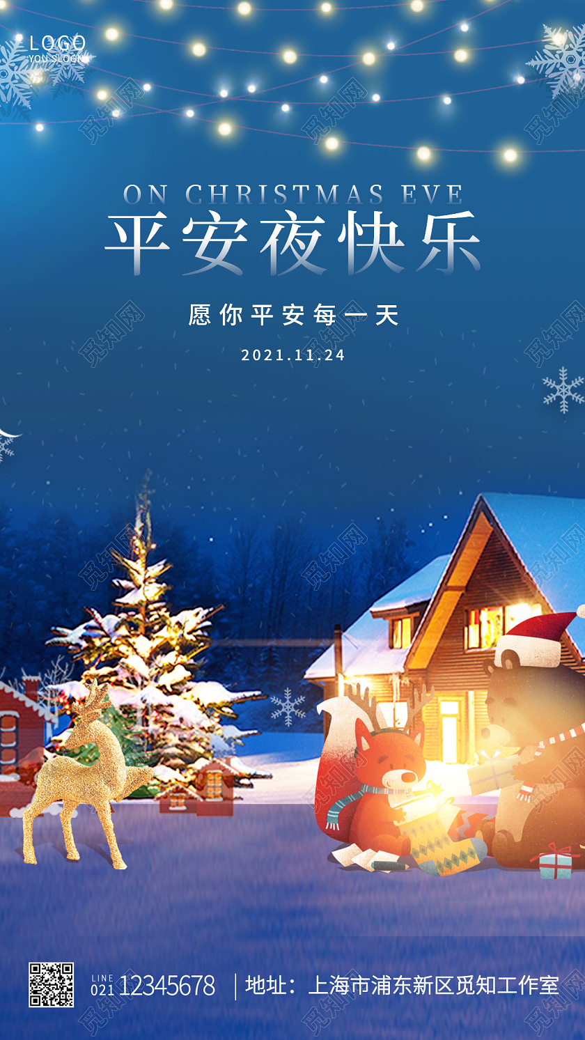 蓝色简约平安夜快乐手机UI海报平安夜海报