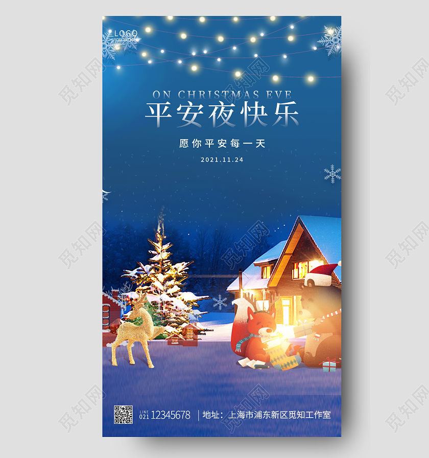 蓝色简约平安夜快乐手机UI海报平安夜海报