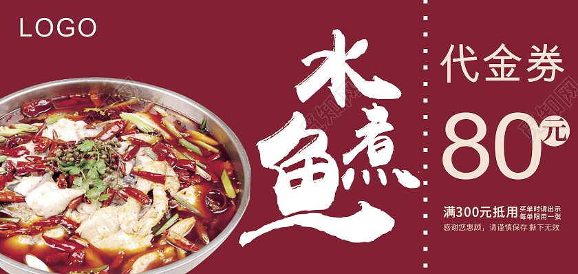 大气喜庆代金券水煮鱼特色菜优惠券餐饮代金券