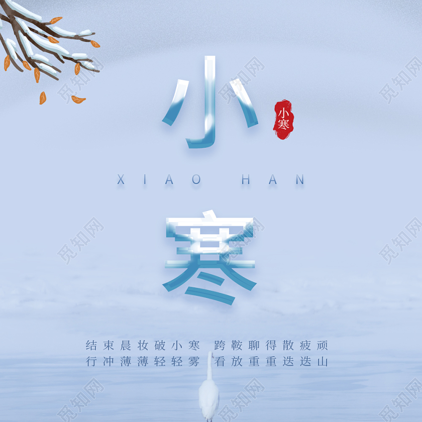 蓝色简约中国传统节日二十四节气小寒朋友圈次图