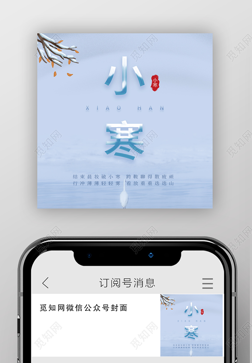 蓝色简约中国传统节日二十四节气小寒朋友圈次图