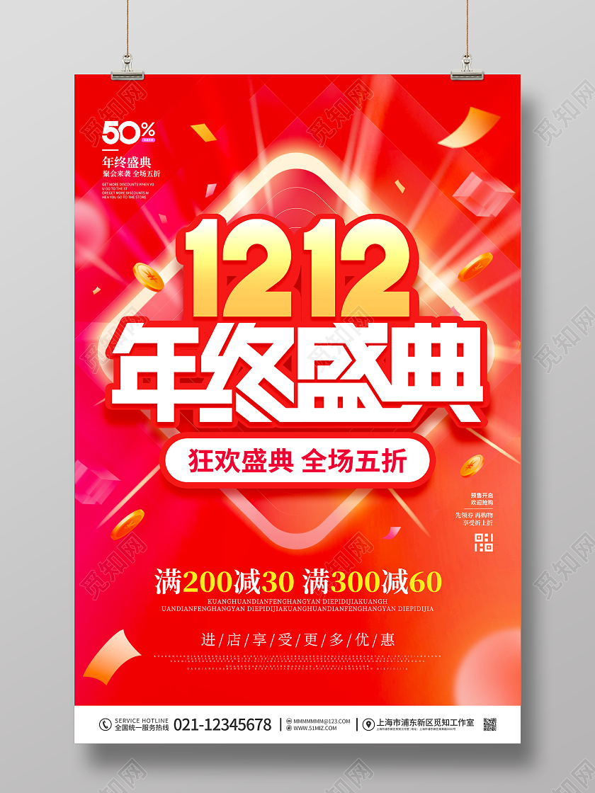 简约渐变双十二年终盛典狂欢节促销宣传海报双十二海报