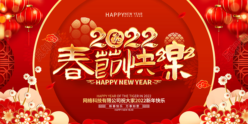 红色喜庆2022虎年春节快乐准备