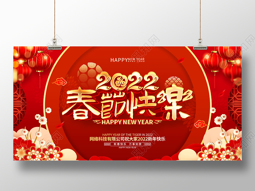 红色喜庆2022虎年春节快乐准备