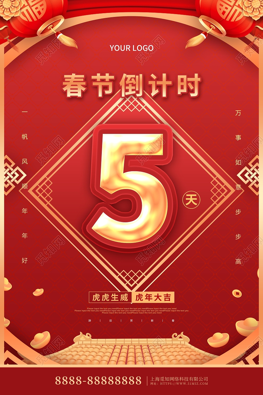 红色喜庆2022新年虎年春节倒计时节日宣传海报