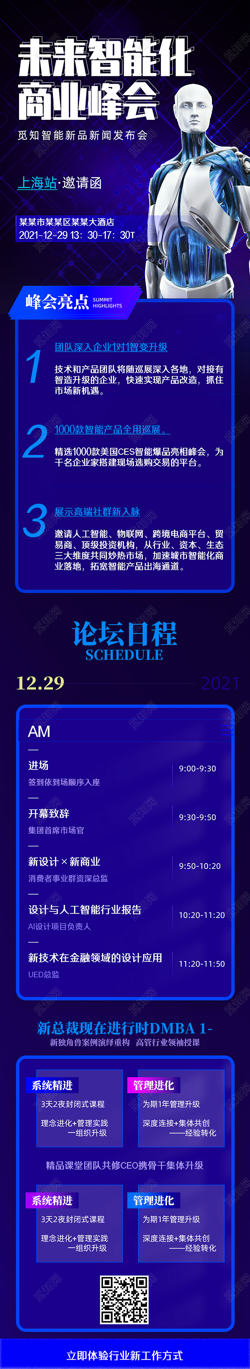 蓝色科技未来智能化商业峰会H5科技长图