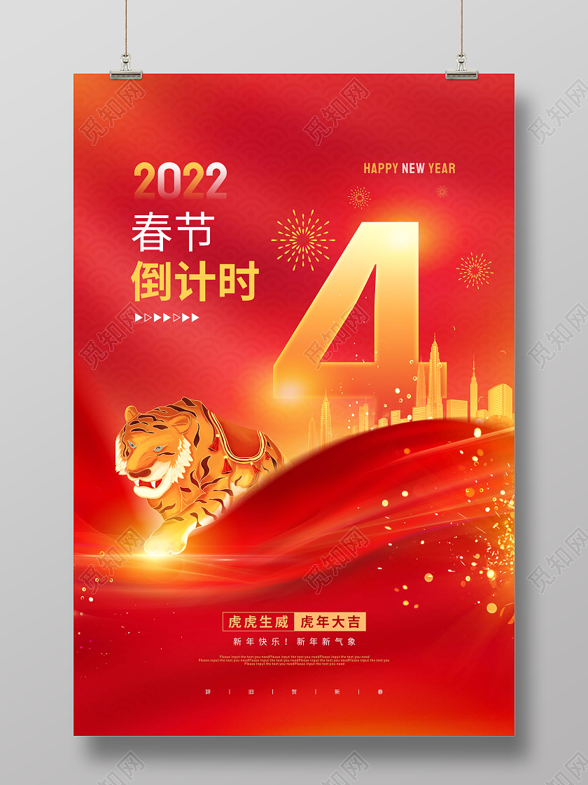 红色喜庆2022春节倒计时节日宣传海报