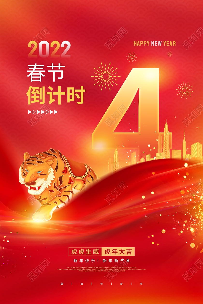 红色喜庆2022春节倒计时节日宣传海报