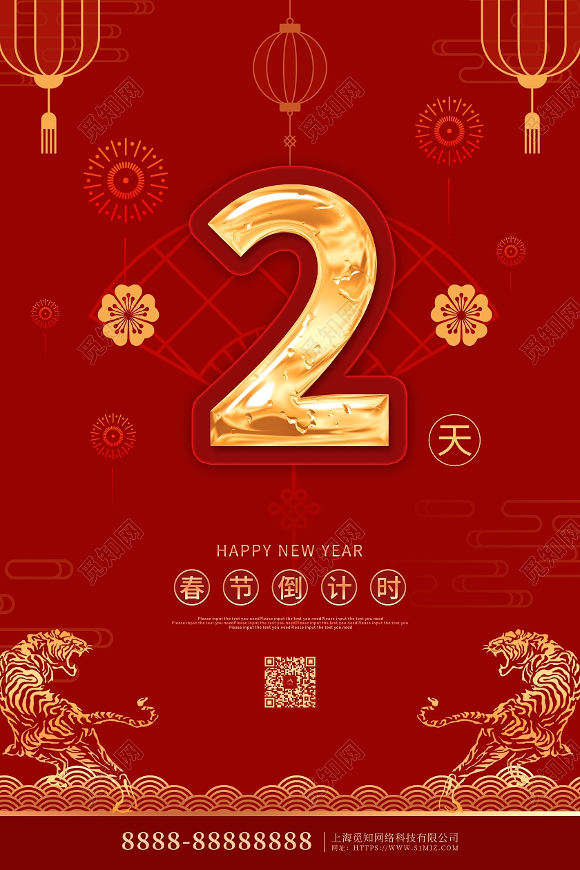 红色喜庆2022新年虎年春节倒计时节日宣传海报