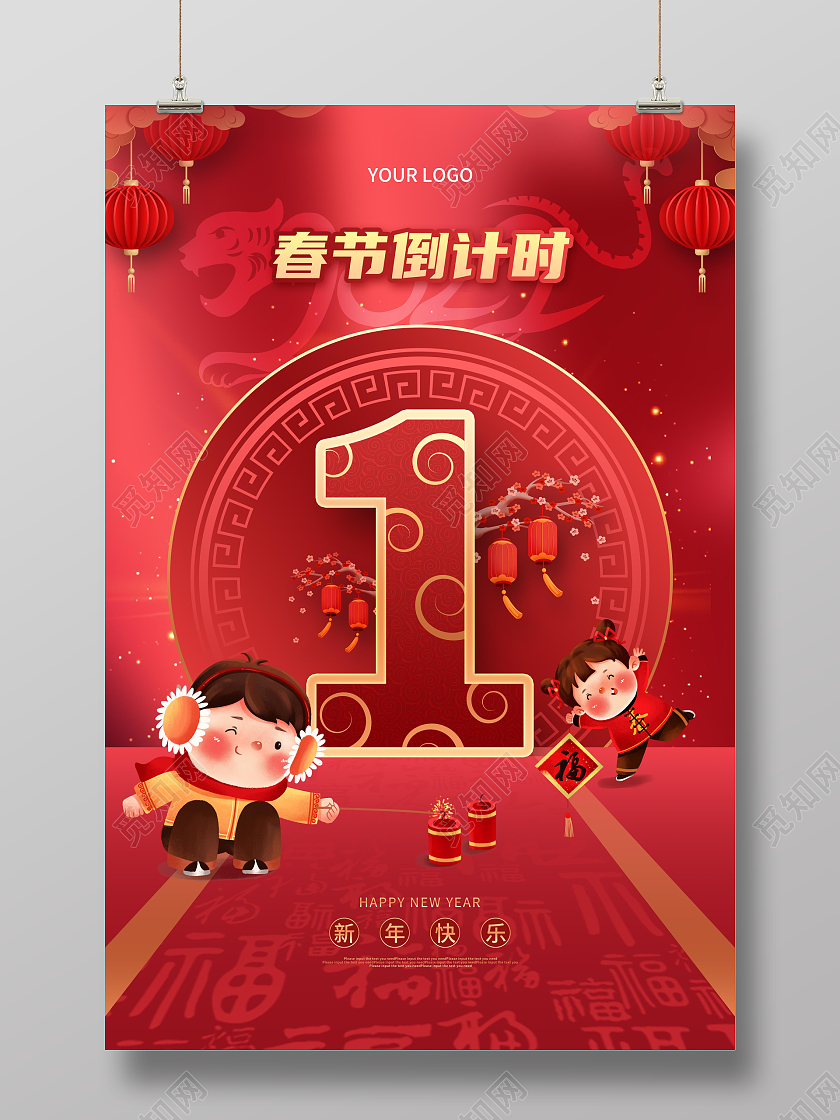 红色喜庆2022新年虎年春节倒计时节日宣传海报