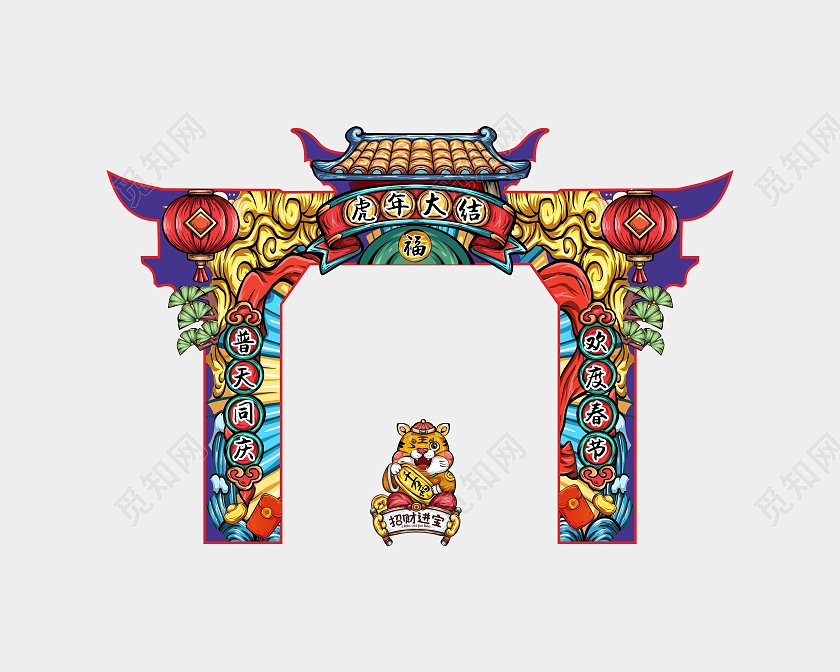 国潮新年虎年大吉春节拱门黄蓝大气