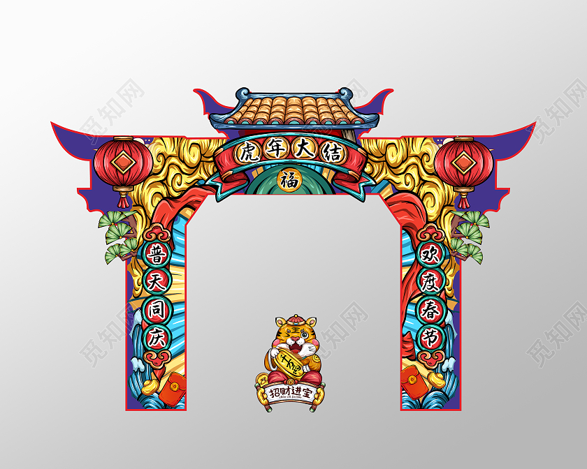 国潮新年虎年大吉春节拱门黄蓝大气
