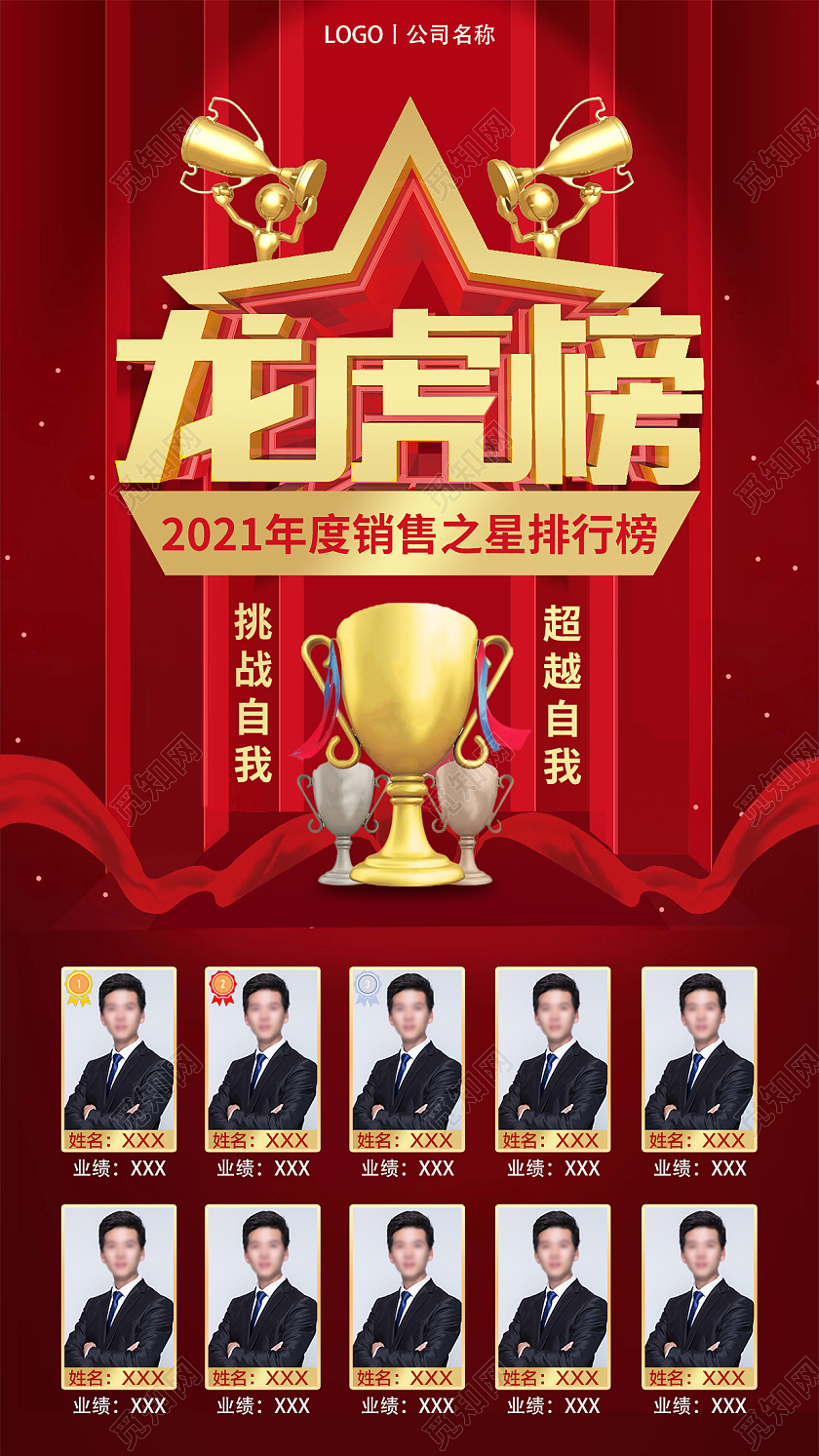 红色销售龙虎榜优秀员工