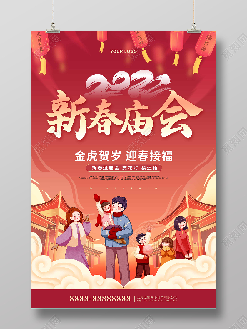 红色喜庆2022新春庙会元宵节宣传海报春节庙会