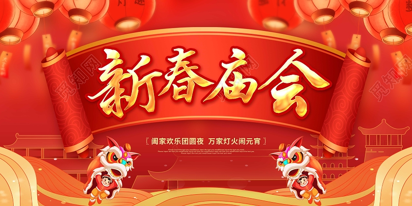红色喜庆2022新春庙会元宵节宣传海报春节庙会