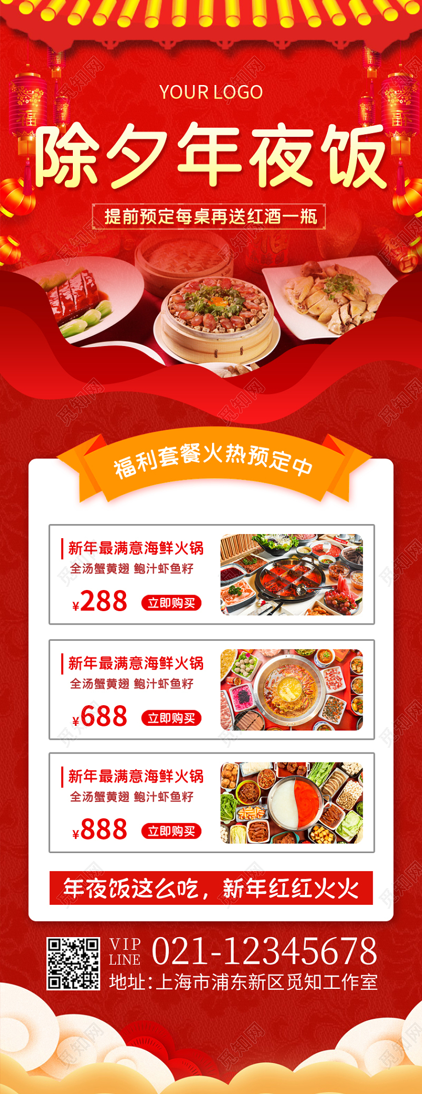 红色喜庆实拍除夕年夜饭年夜饭长图手机长图2022年夜饭