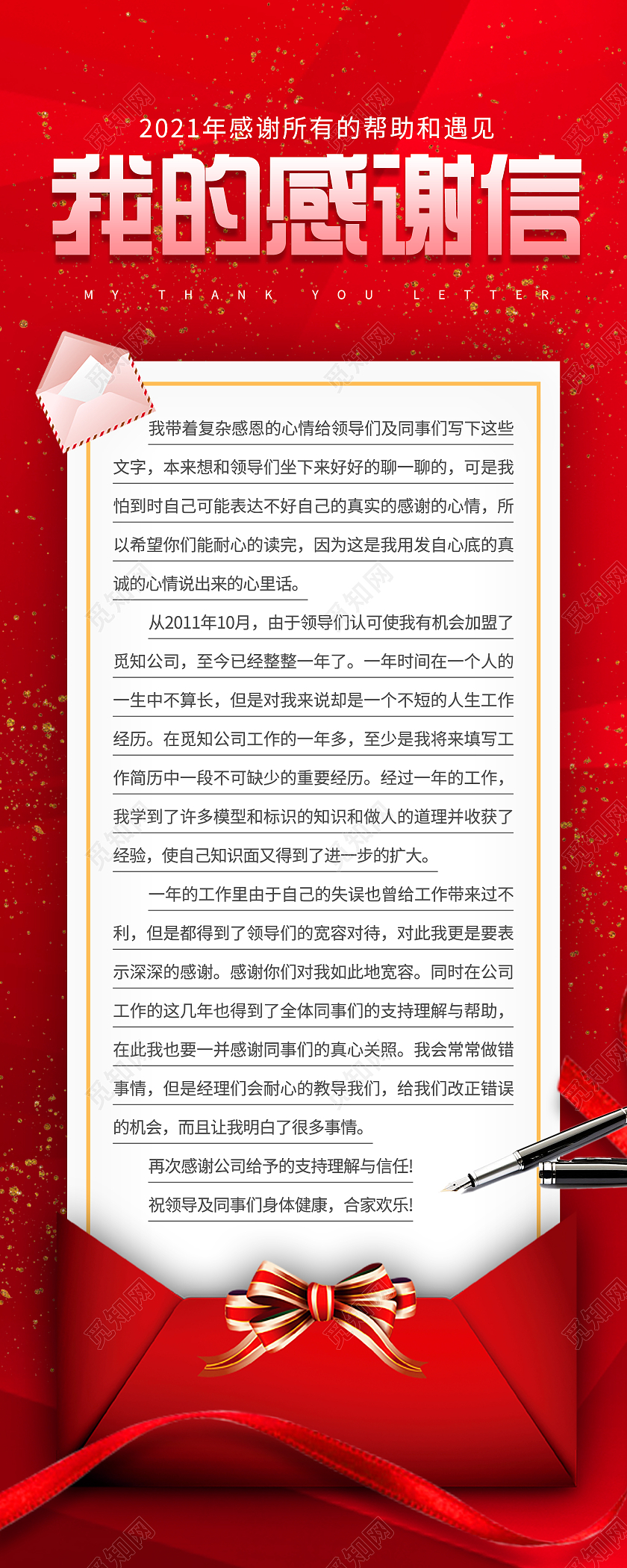 红色简约我的感谢信UI手机长图手机海报